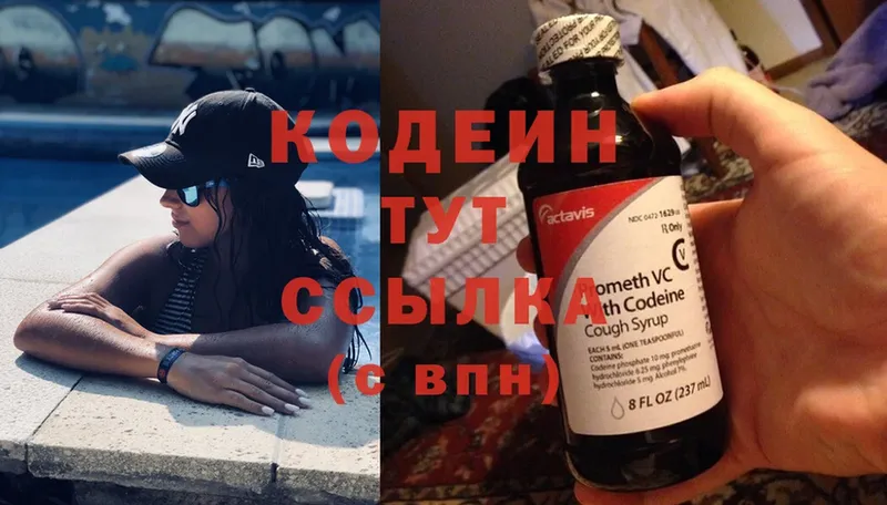 Кодеин Purple Drank  купить  цена  Ессентуки 